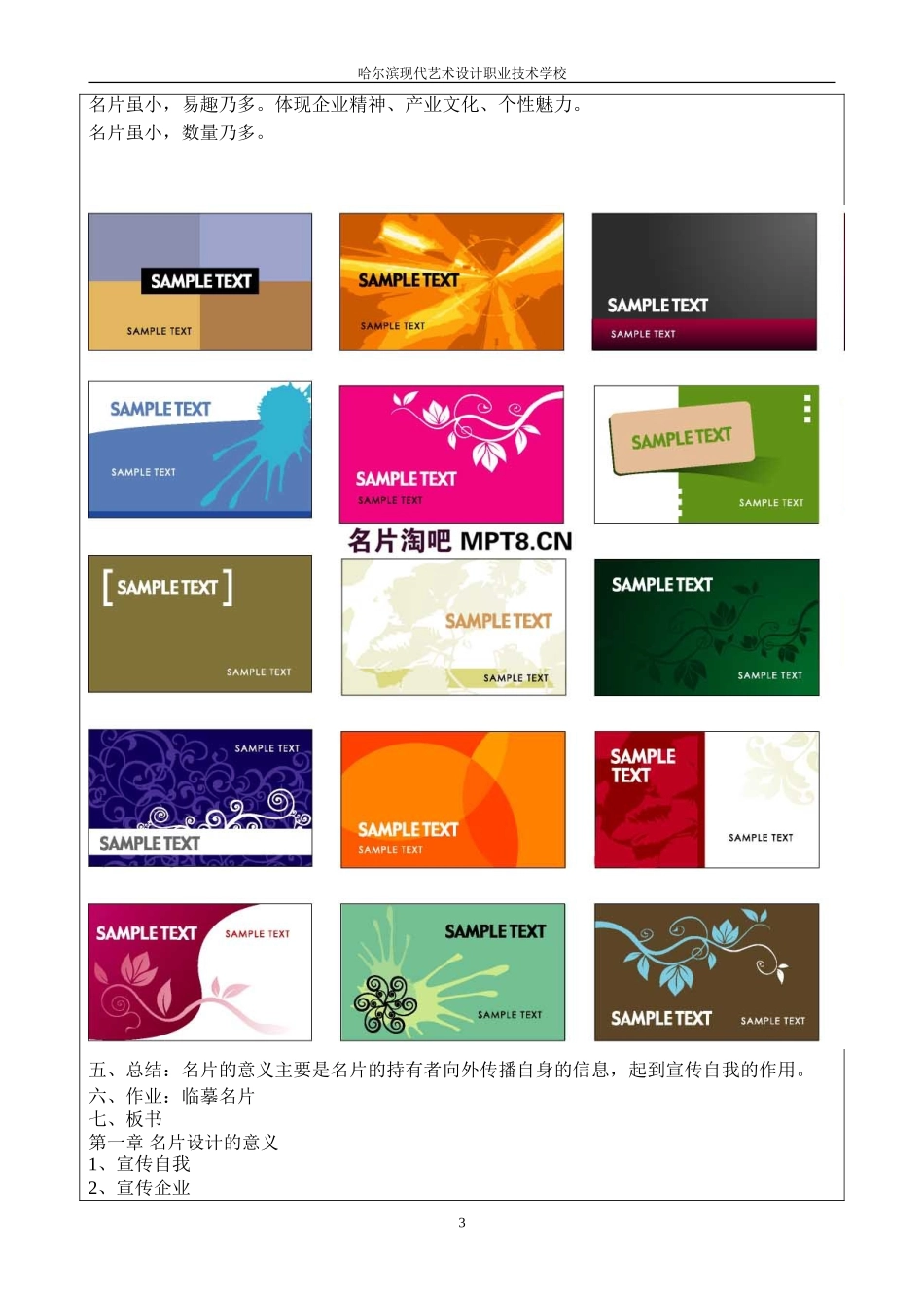 名片设计教案_第3页
