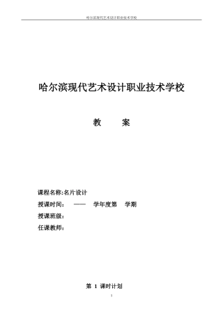 名片设计教案