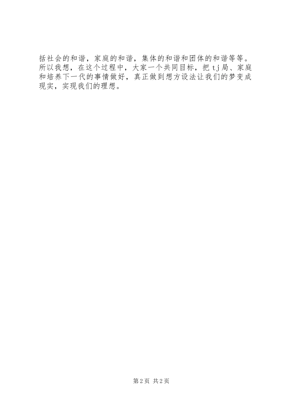 三八妇女节领导讲话发言稿_1_第2页