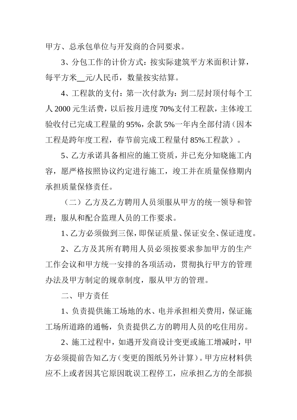 泥工班组承包合同_第2页