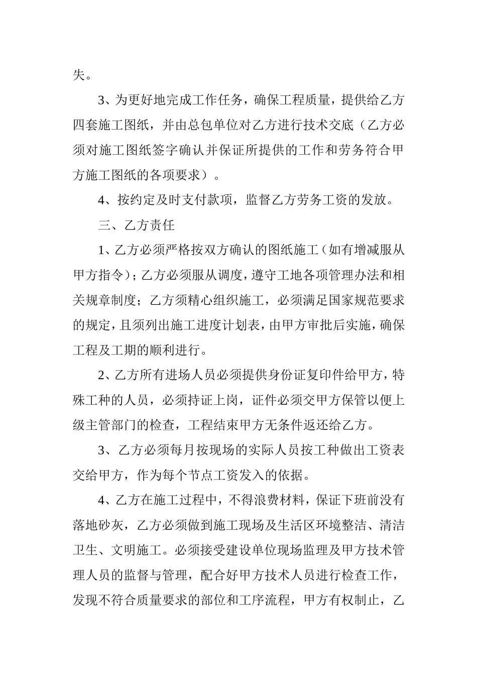 泥工班组承包合同_第3页