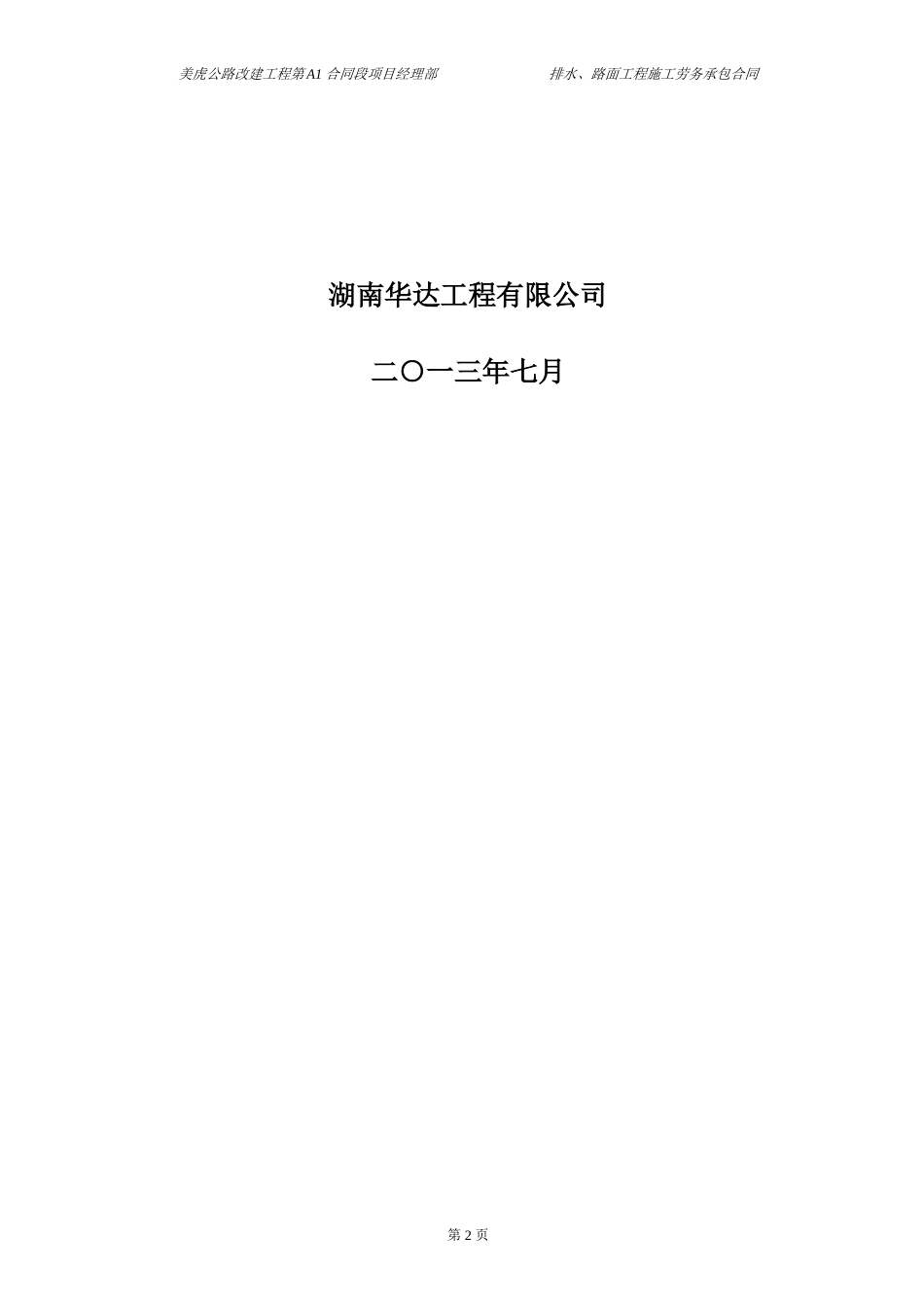 排水、路面工程劳务合同_第2页