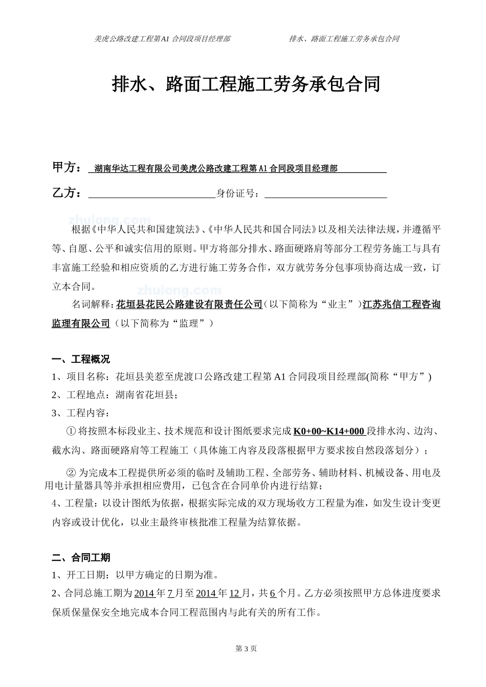 排水、路面工程劳务合同_第3页