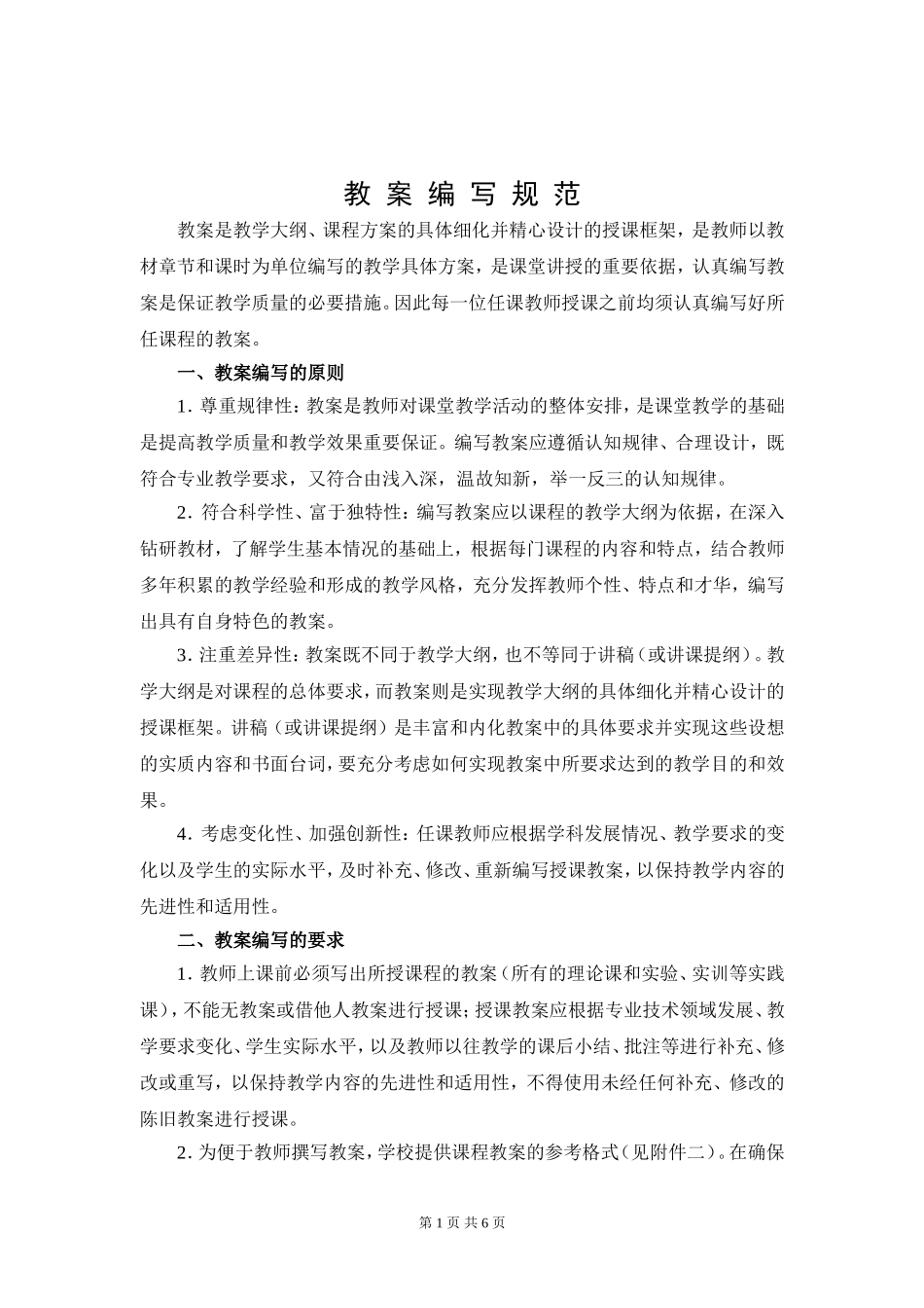 教案编写规范_第1页