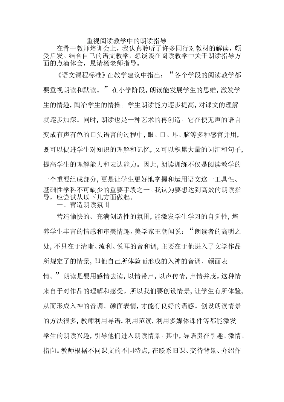 重视阅读教学中的朗读指1(1)_第1页