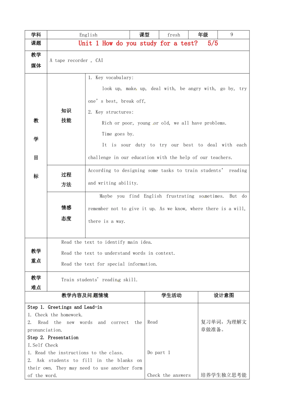 陕西省神木县大保当中学九年级英语 Unit 1 How do you study for a test Period 5教案 人教新目标版_第1页