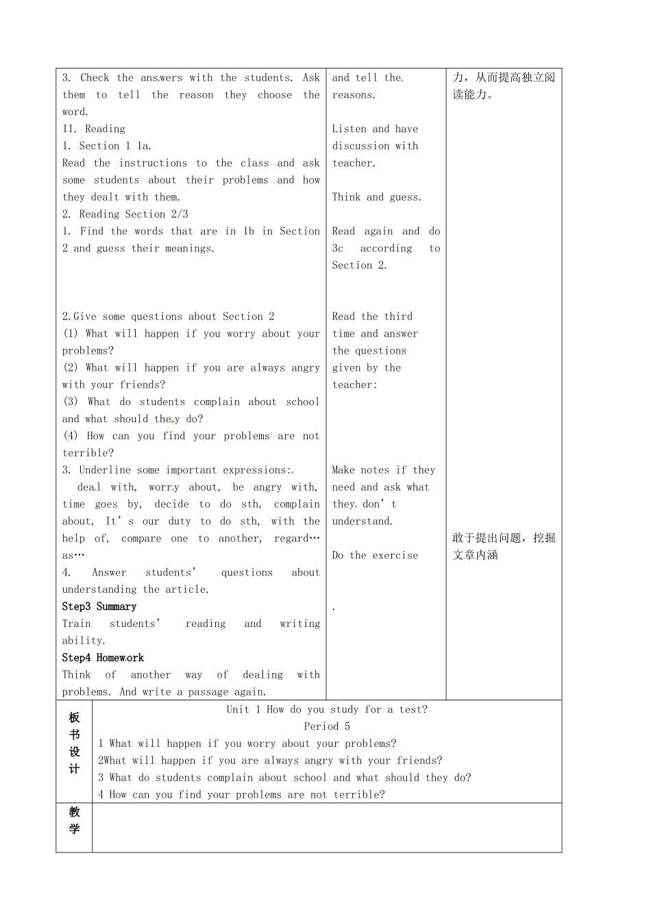 陕西省神木县大保当中学九年级英语 Unit 1 How do you study for a test Period 5教案 人教新目标版_第2页