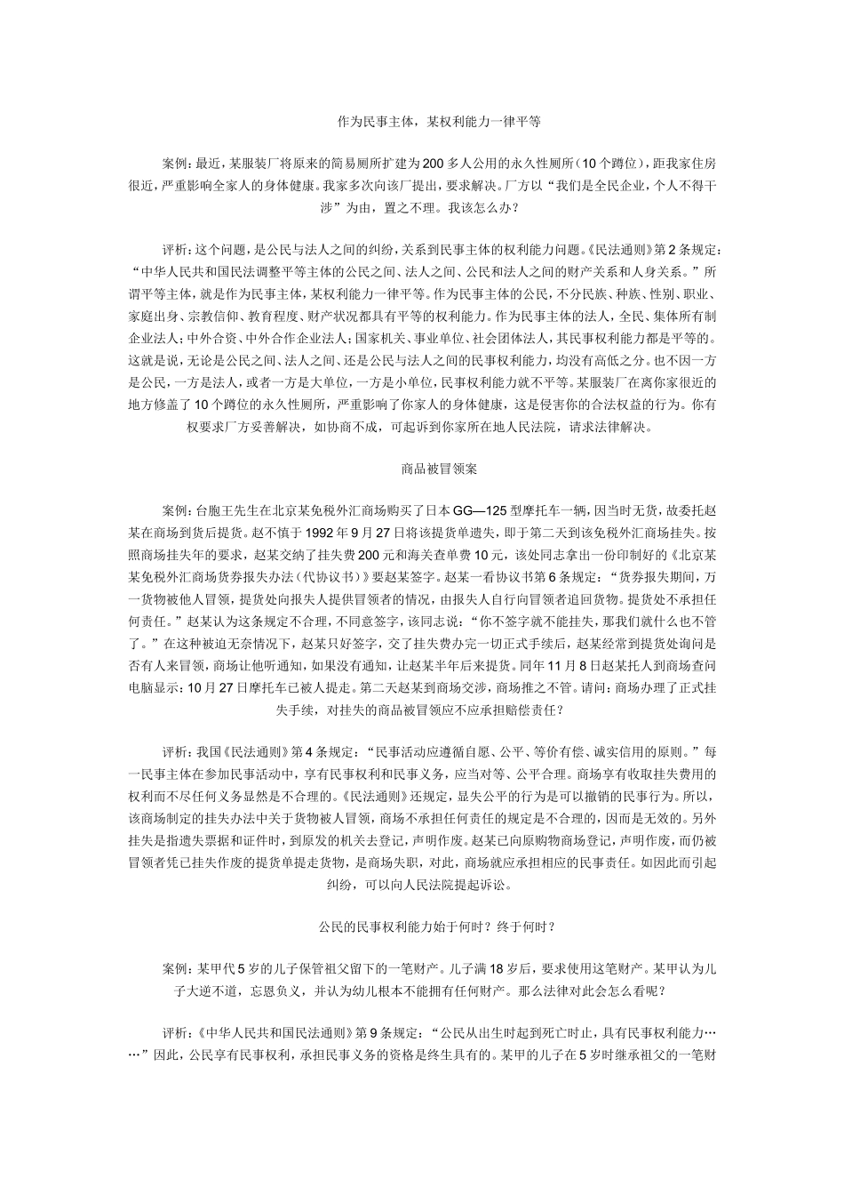 民法超经典案例分析_第1页