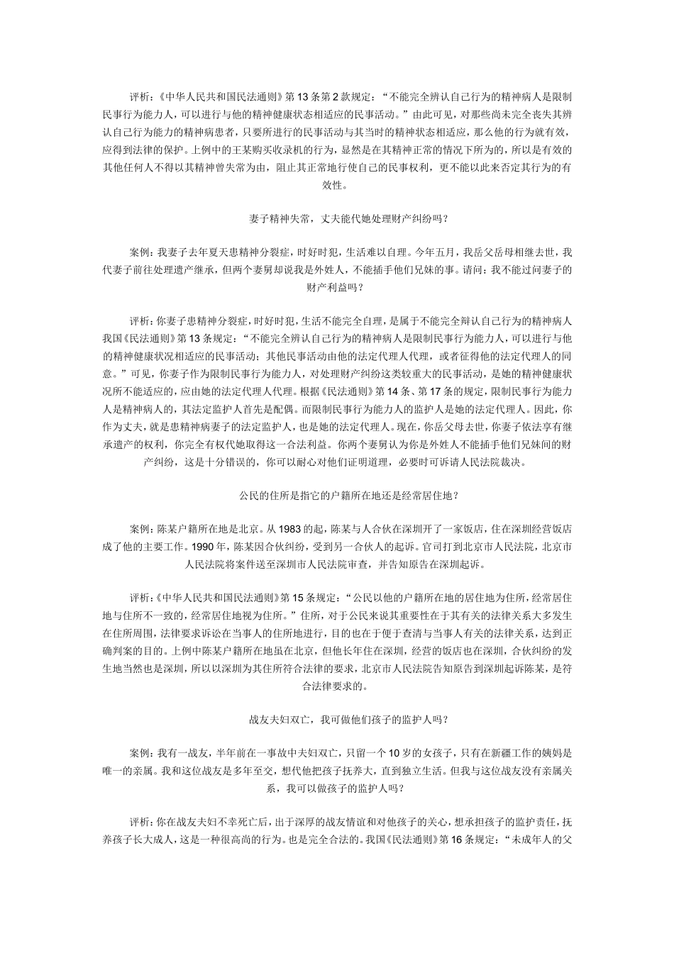 民法超经典案例分析_第3页