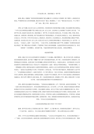 民法超经典案例分析
