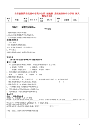 山东省临朐县实验中学高中生物 细胞核 系统的控制中心学案 新人教版必修1