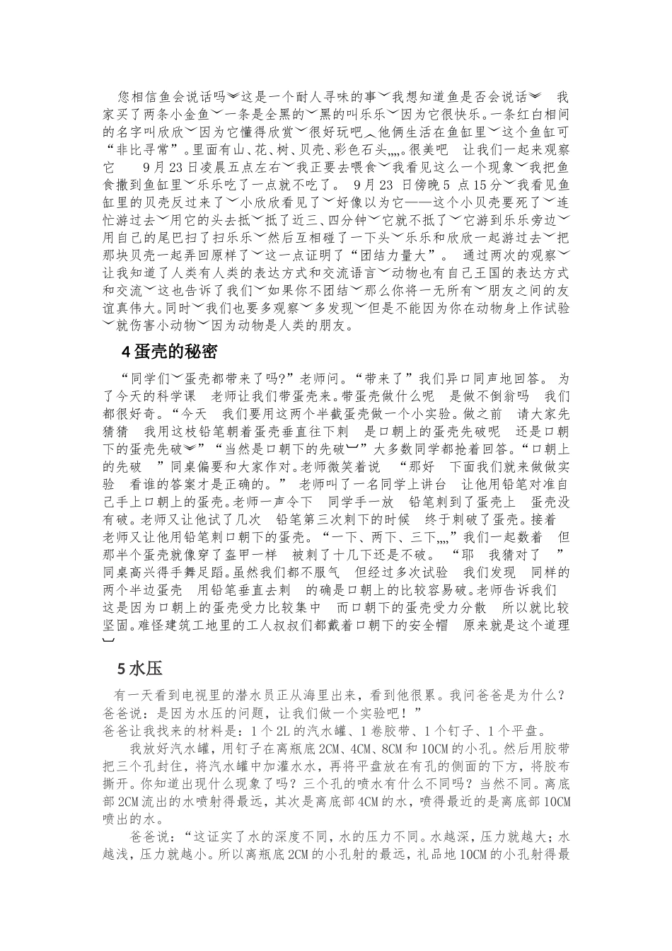 科学小论文范文-10则(小学)_第2页