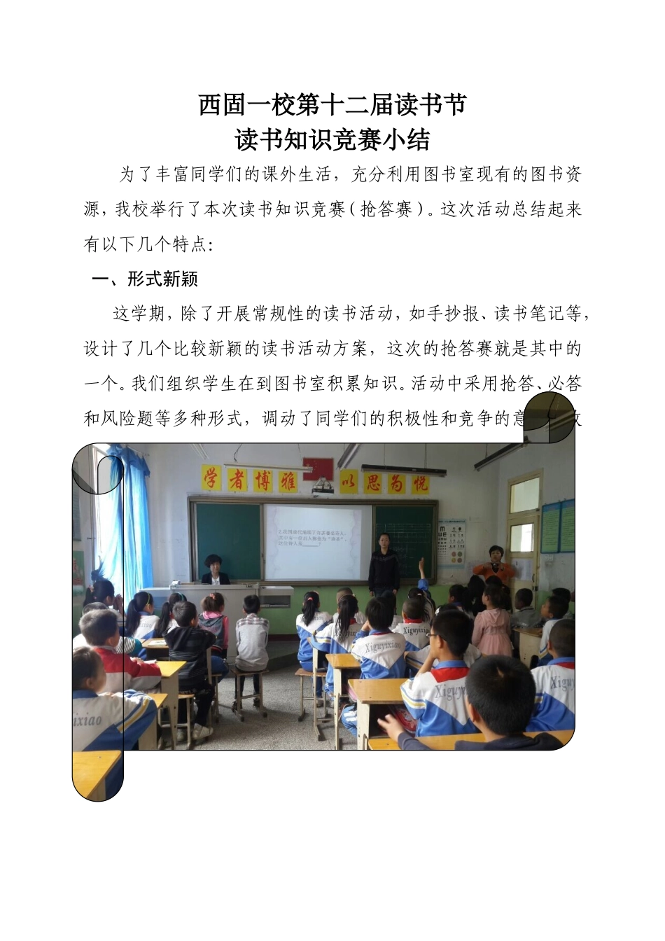 西固一校第十二届读书节总结_第1页