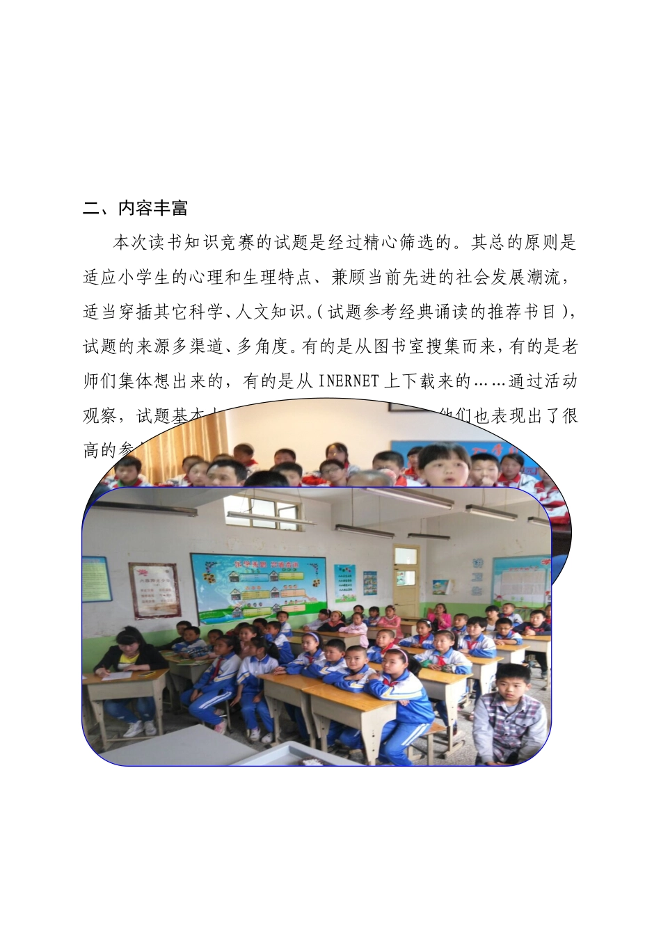 西固一校第十二届读书节总结_第2页