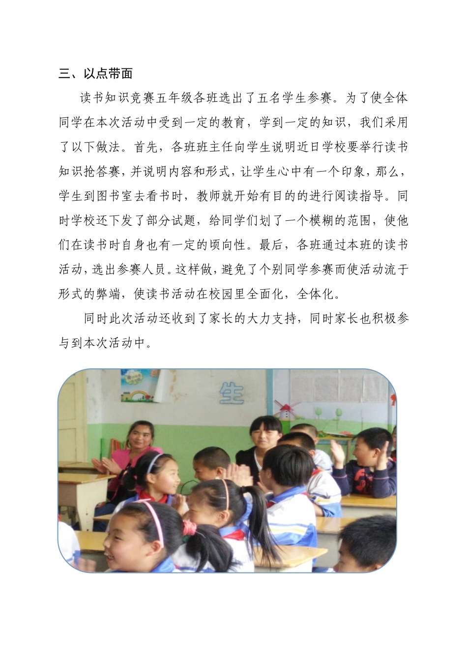 西固一校第十二届读书节总结_第3页