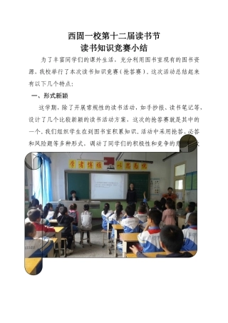 西固一校第十二届读书节总结