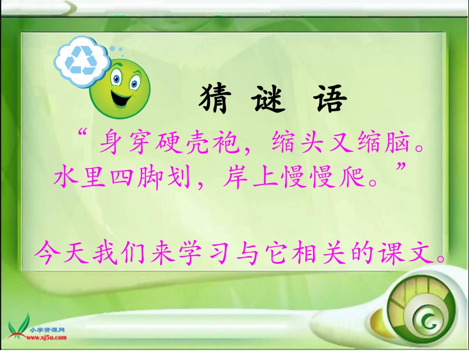 小乌龟笑了课件_第1页