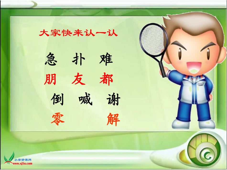 小乌龟笑了课件_第3页