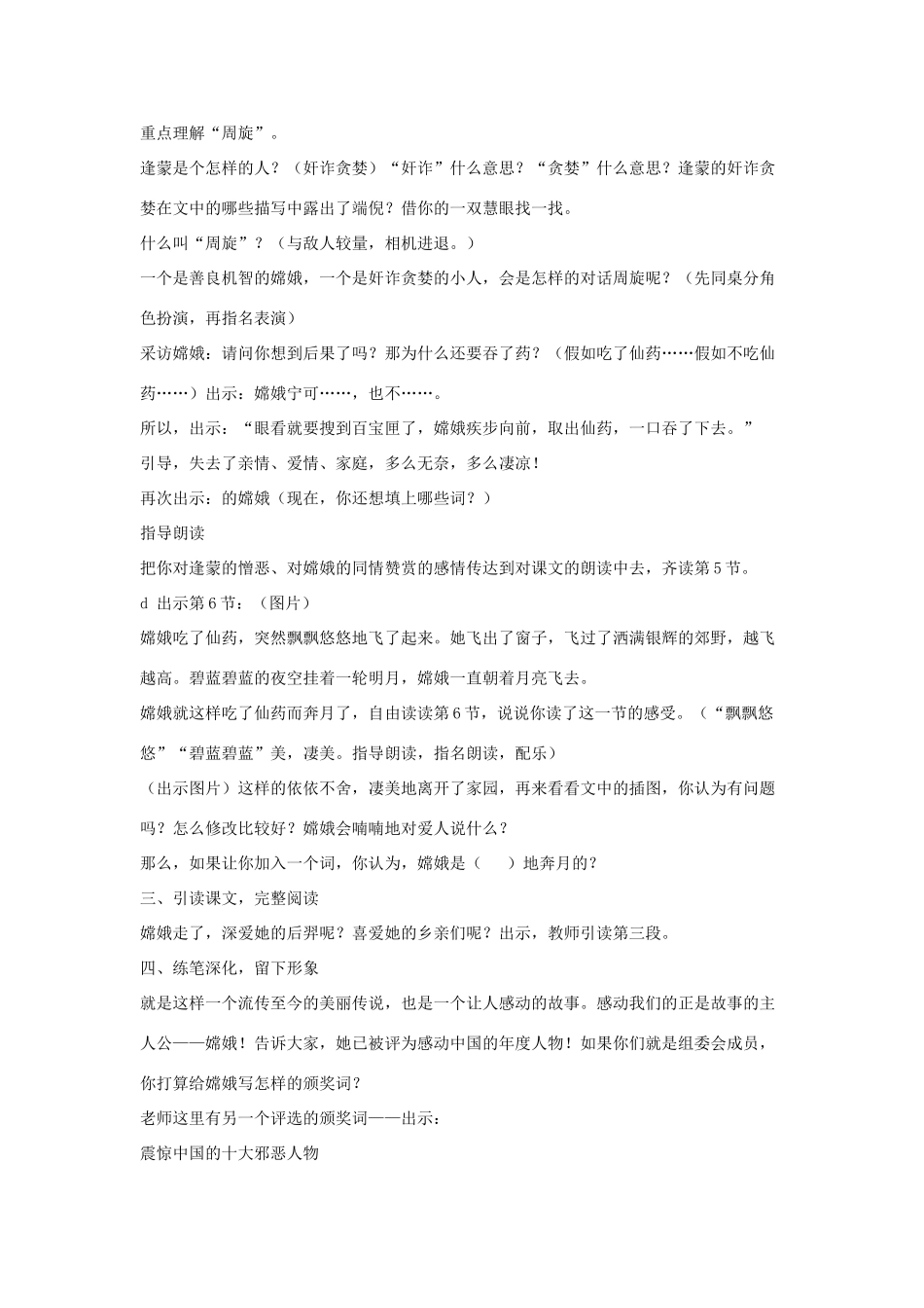 学年五年级语文上册 第三单元 10 嫦娥奔月教案2 苏教版-苏教版小学五年级上册语文教案_第2页