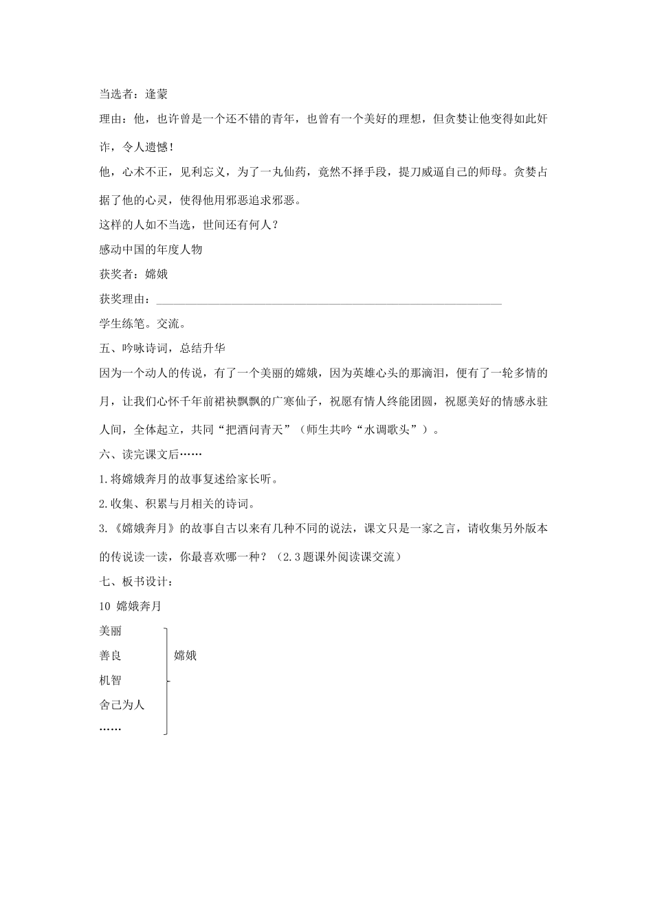 学年五年级语文上册 第三单元 10 嫦娥奔月教案2 苏教版-苏教版小学五年级上册语文教案_第3页
