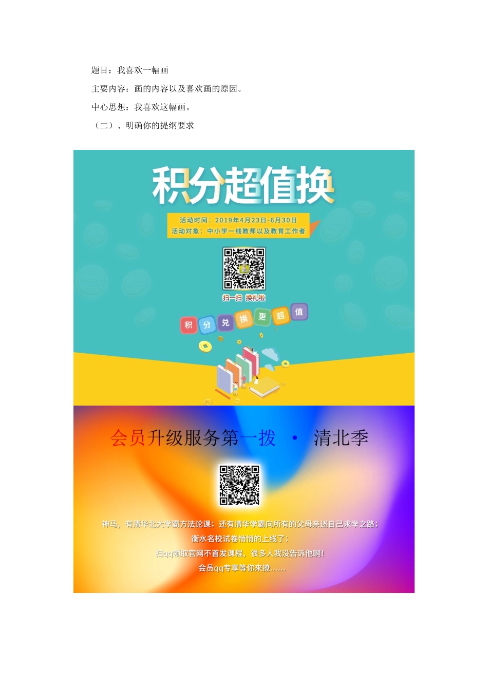 五年级语文下册《我喜欢的艺术作品》教学设计（简要参考） 教科版-教科版小学五年级下册语文教案_第2页
