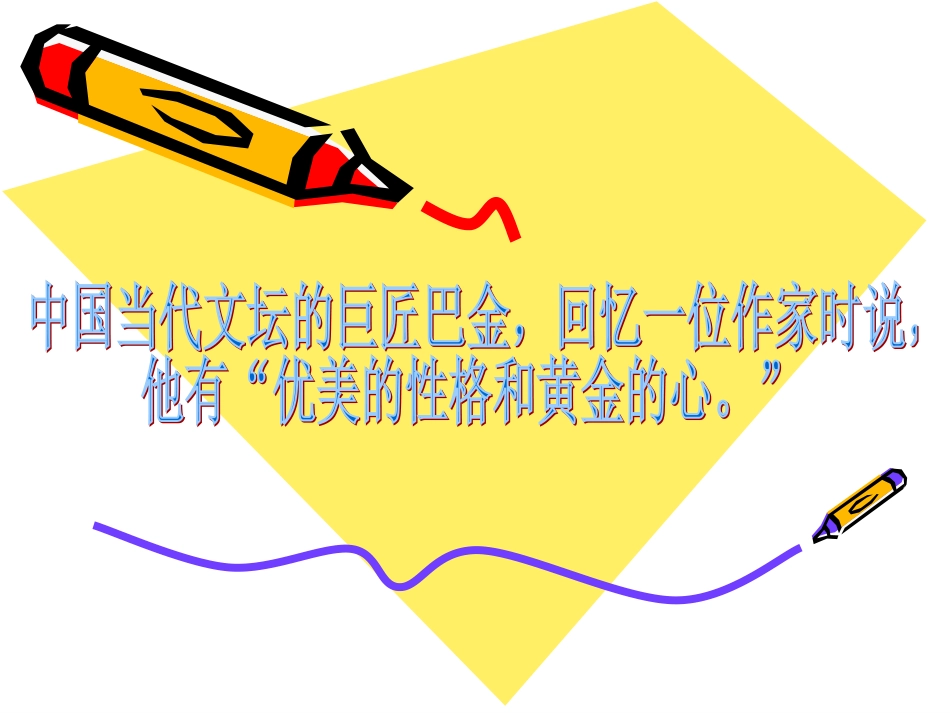 优质课课件 (2)_第1页