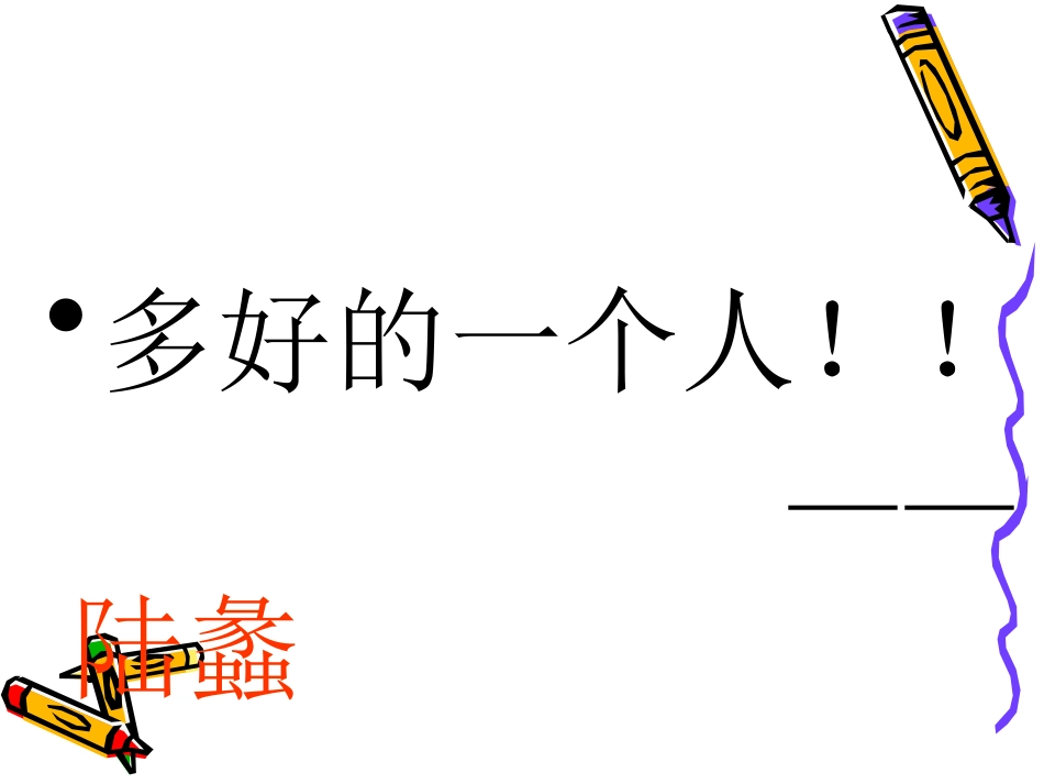 优质课课件 (2)_第2页