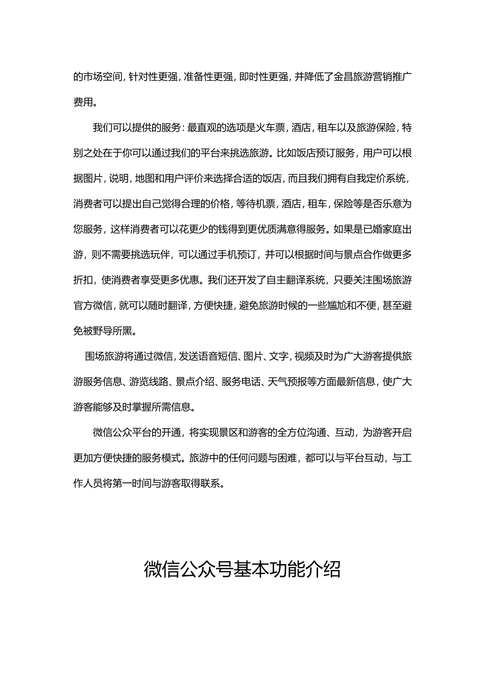 旅游局微信公众平台计划书_第2页