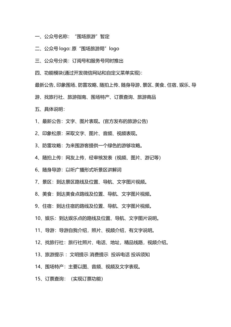 旅游局微信公众平台计划书_第3页