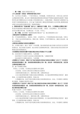 民族区域面试题(附答案)