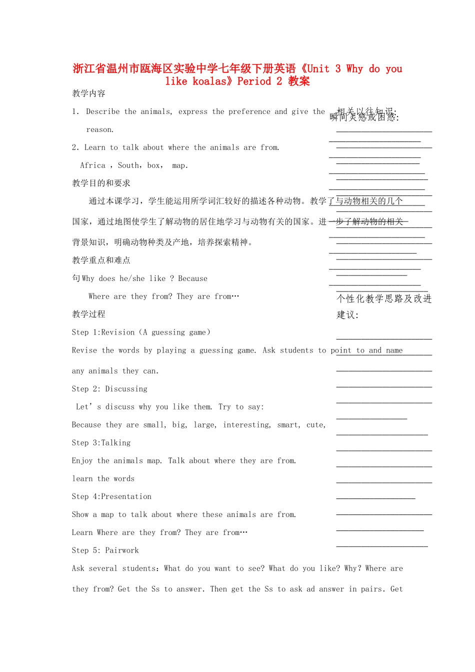 浙江省温州市瓯海区实验中学七年级英语下册《Unit 3 Why do you like koalas》Period 2 教案 人教新目标版_第1页