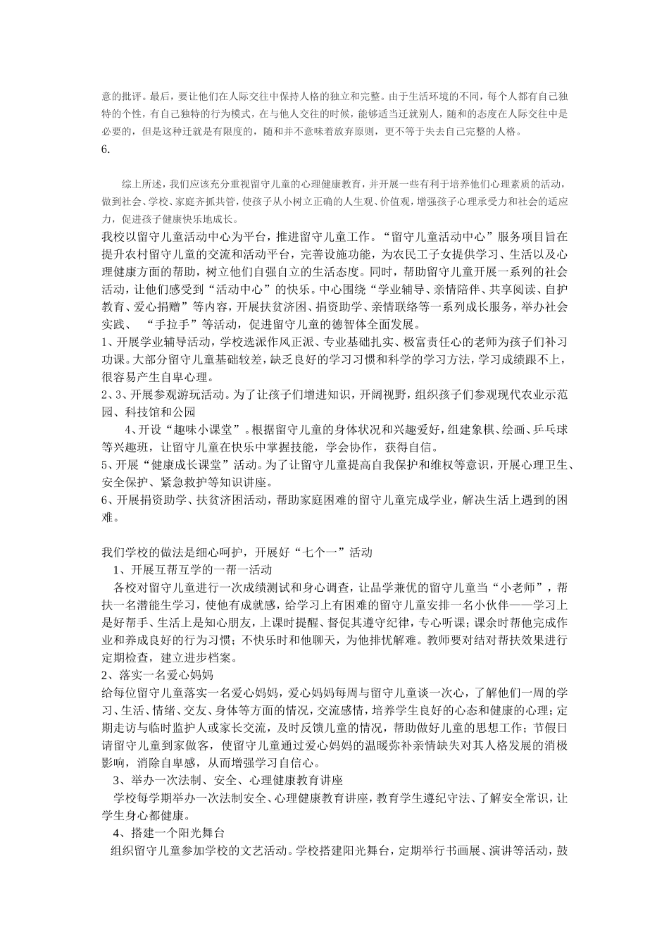 留守儿童心理疏导方案设计_第2页