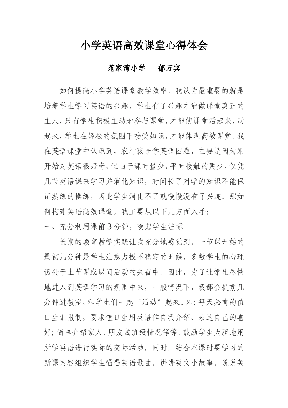 小学英语高效课堂心得体会_第1页