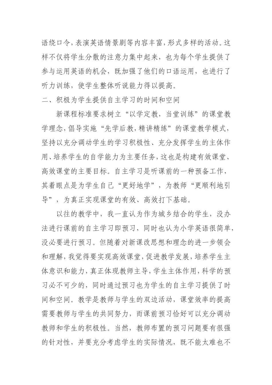 小学英语高效课堂心得体会_第2页