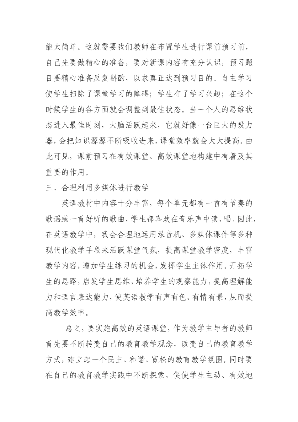 小学英语高效课堂心得体会_第3页