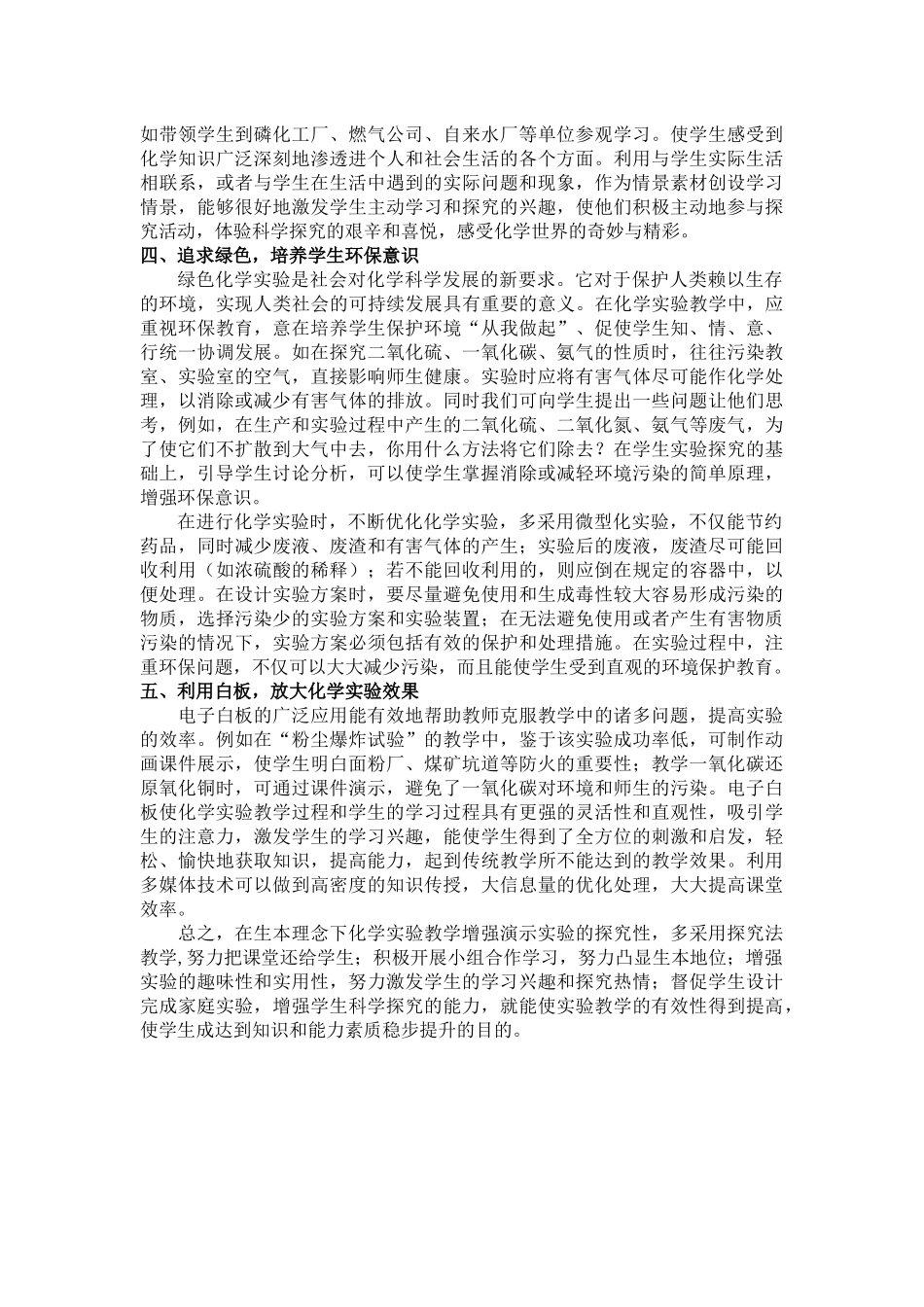 以生为本提高化学实验教学的有效性（李克用）_第2页
