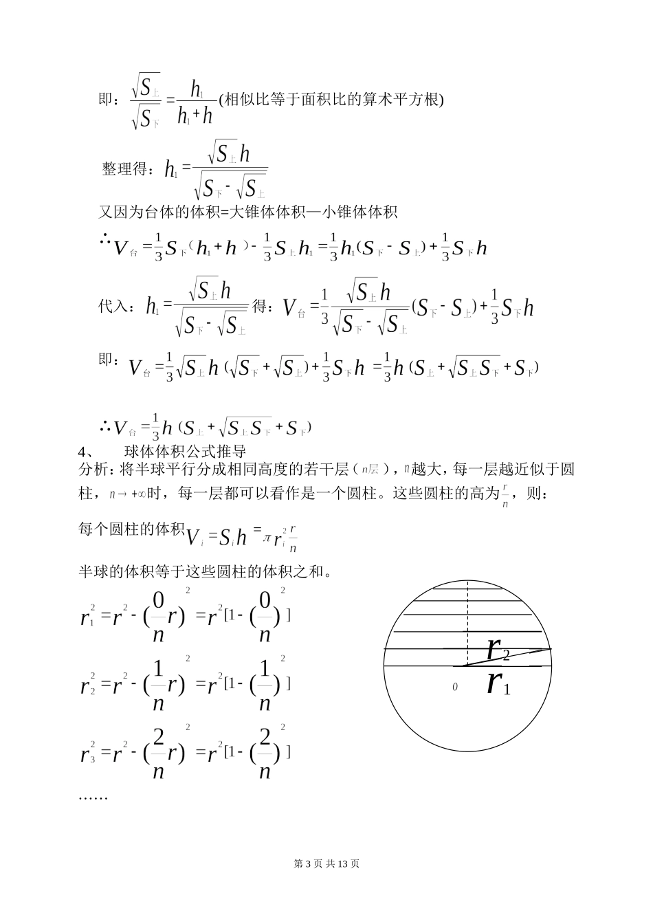 空间几何体的表面积与体积公式大全_第3页