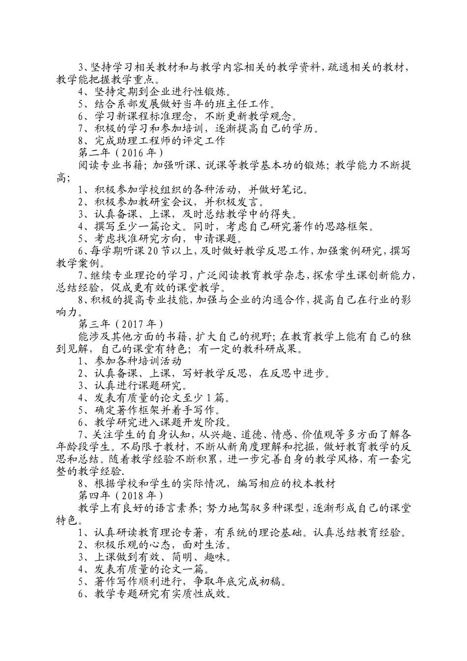 教师五年职业发展规划_第2页