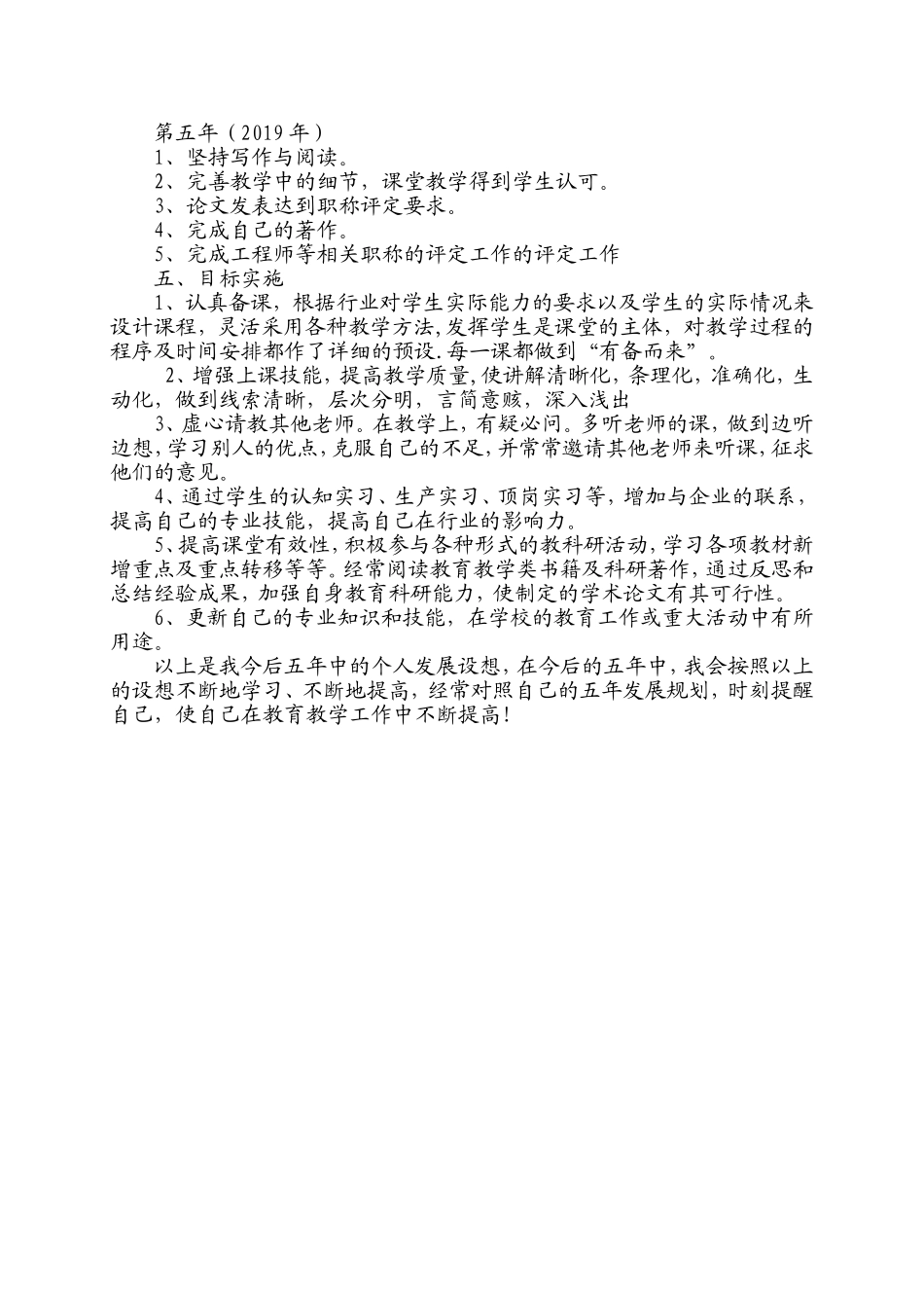 教师五年职业发展规划_第3页