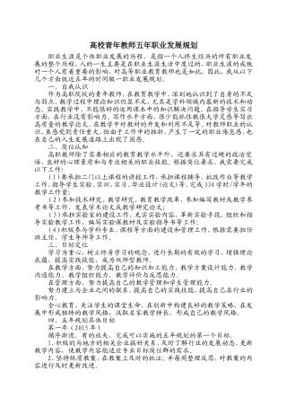 教师五年职业发展规划