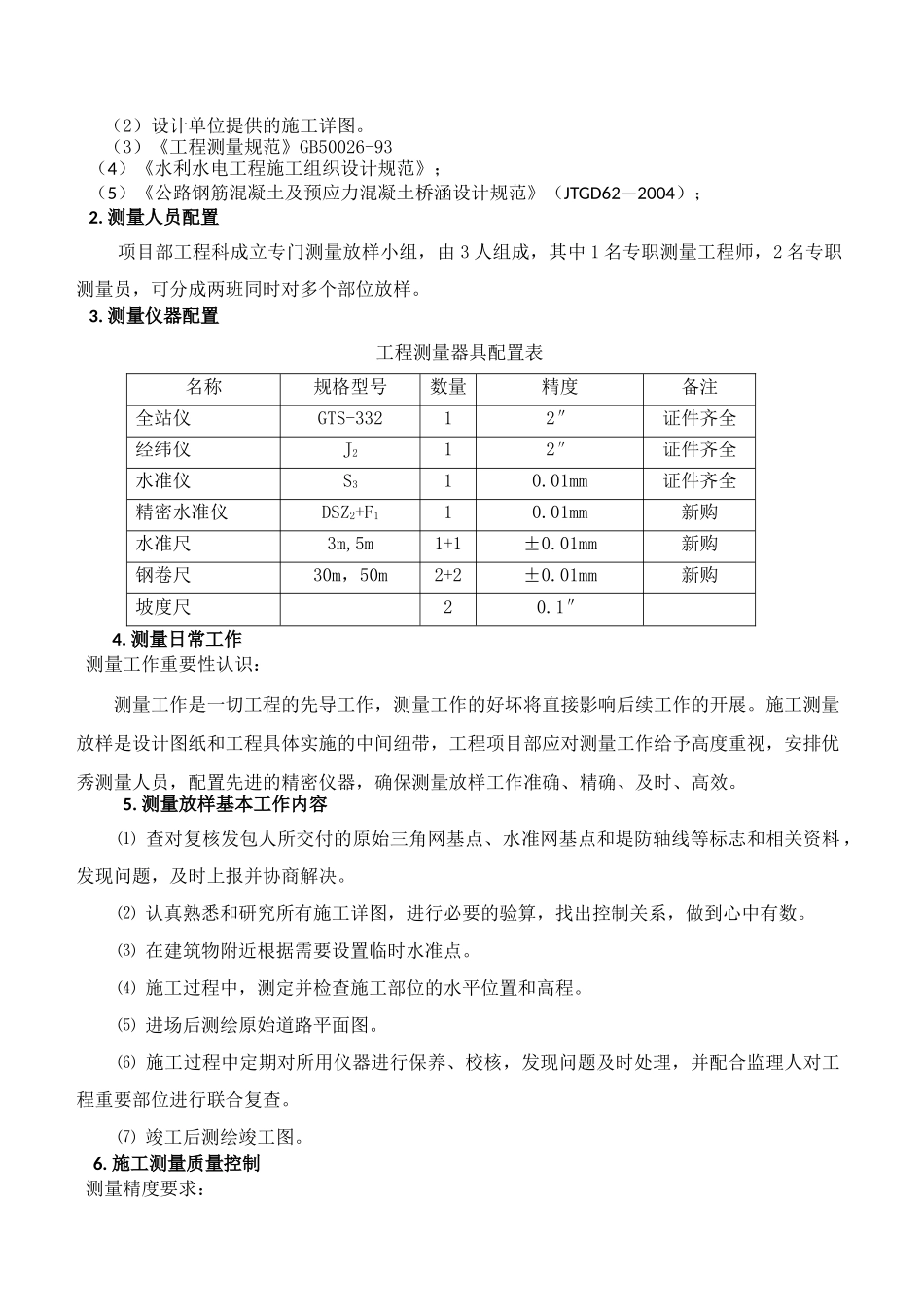 农田水利施工组织设计_第3页