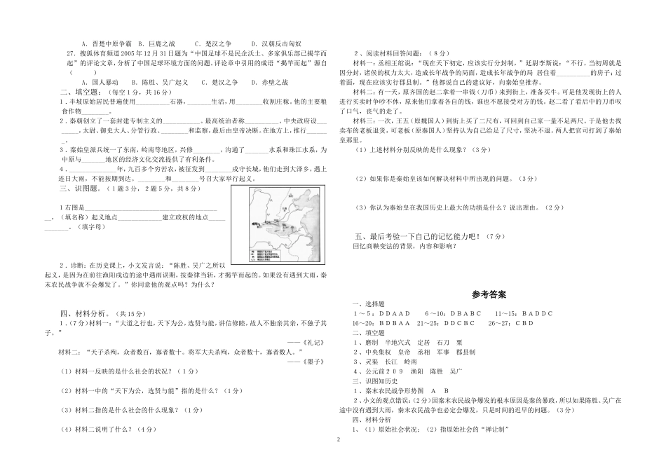 七年级历史上期半期考试--人教版_第2页