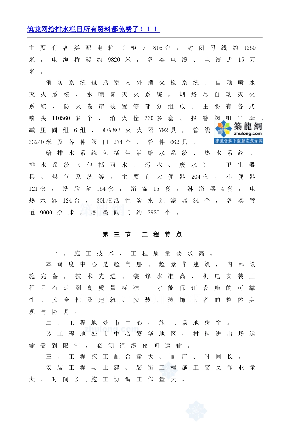 南京某超高层综合大楼水电安装施工组织设计_第2页