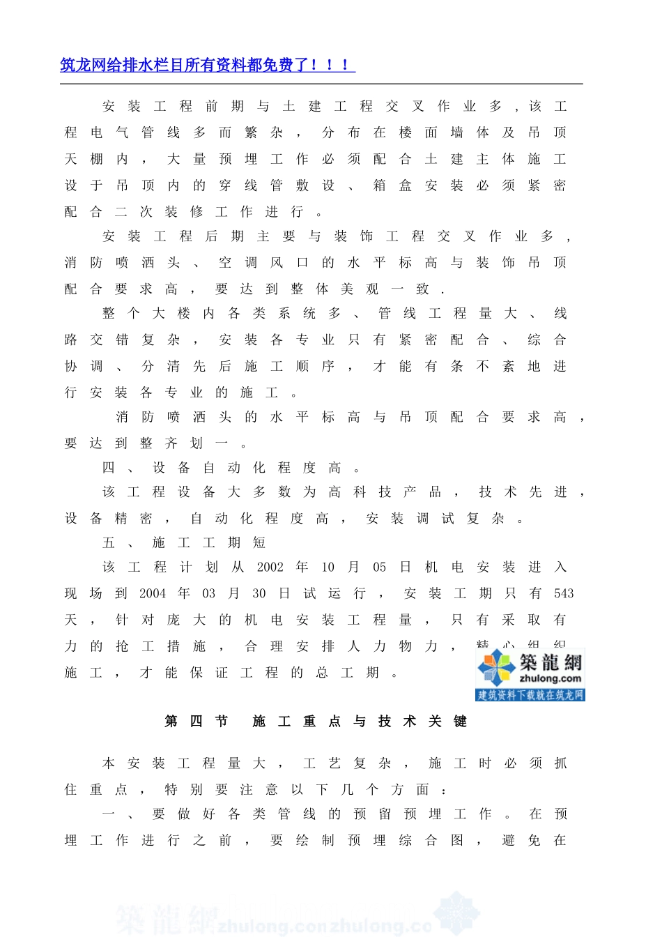 南京某超高层综合大楼水电安装施工组织设计_第3页