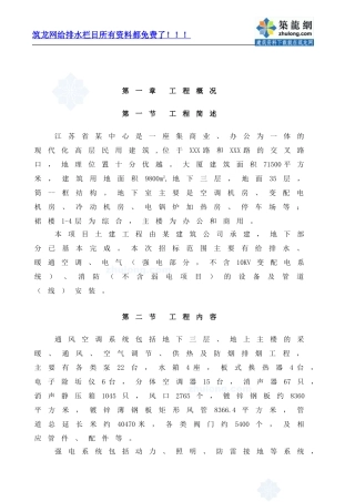 南京某超高层综合大楼水电安装施工组织设计