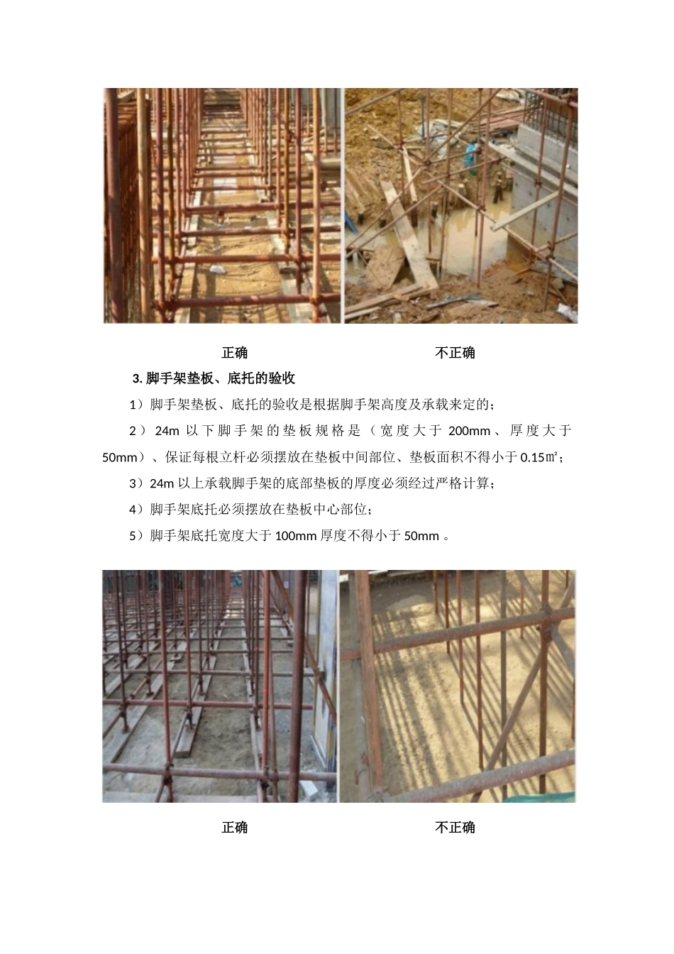 脚手架搭设、验收规范图解_第2页