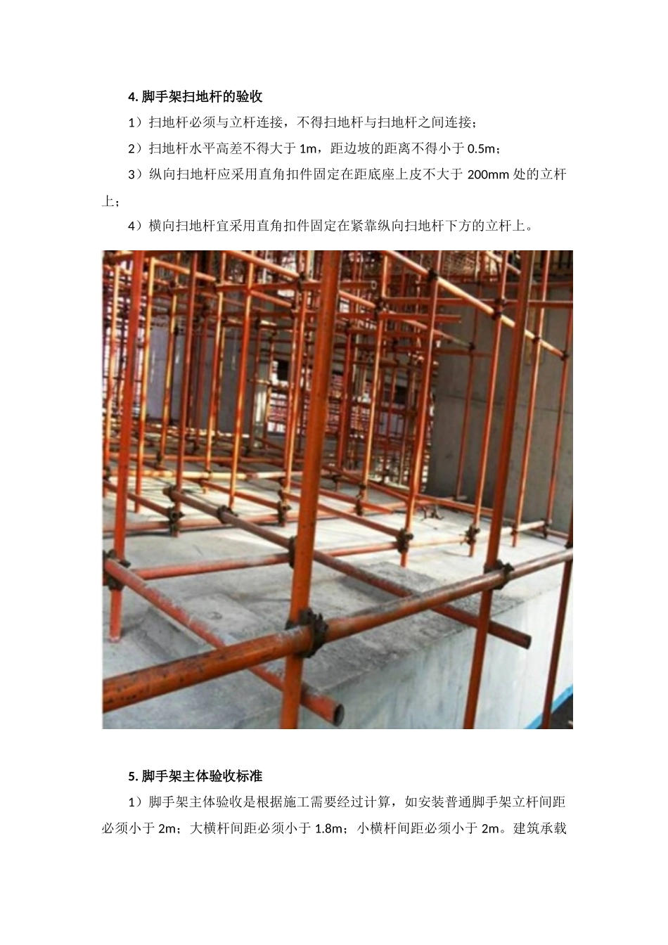 脚手架搭设、验收规范图解_第3页