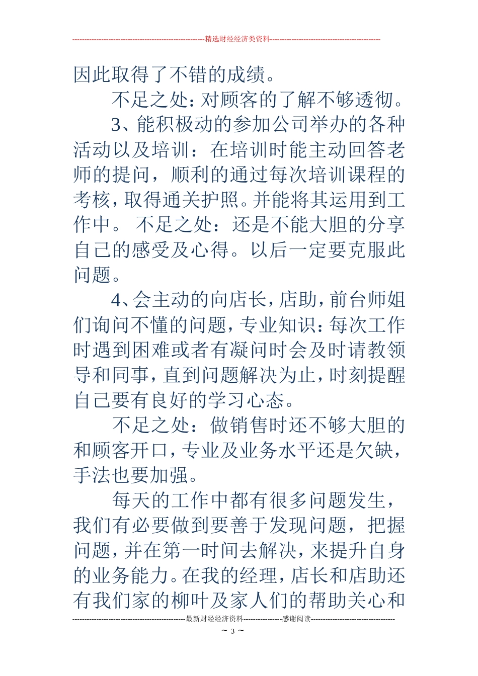 美容师月工作总结范文_第3页
