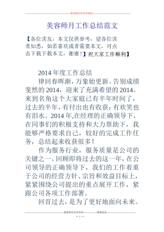 美容师月工作总结范文