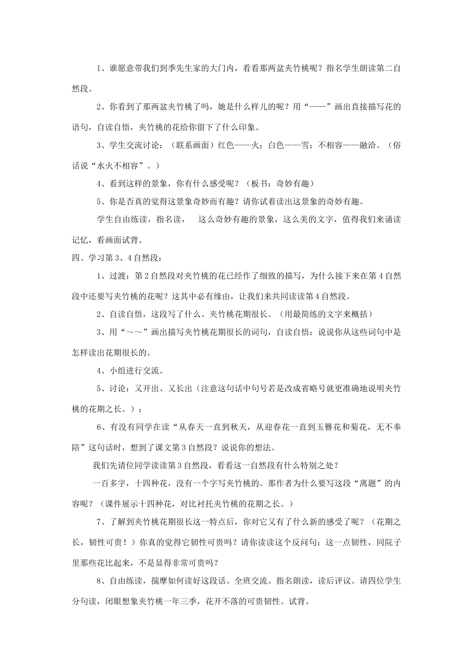 四年级语文上册 第13课《夹竹桃》教案 西师大版-西师大版小学四年级上册语文教案_第2页